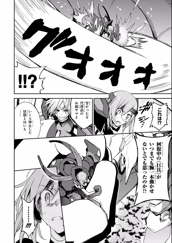 SAIJAKU MUHAI NO SHINSOU KIRYUU Chapter 45 - Page 18