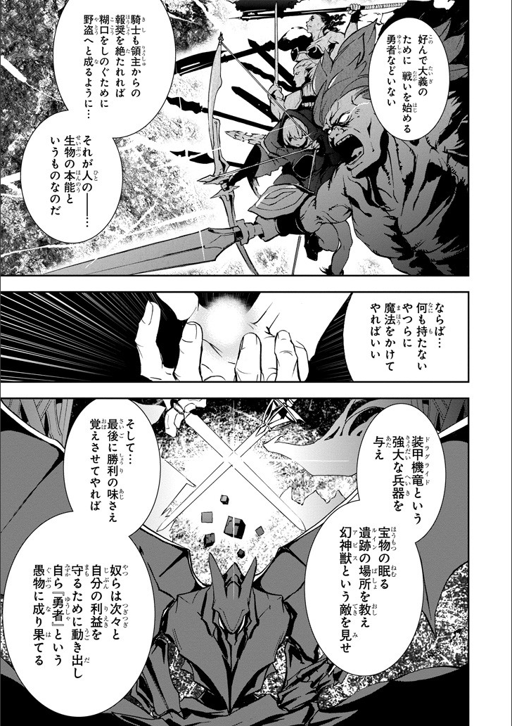 SAIJAKU MUHAI NO SHINSOU KIRYUU Chapter 46 - Page 34