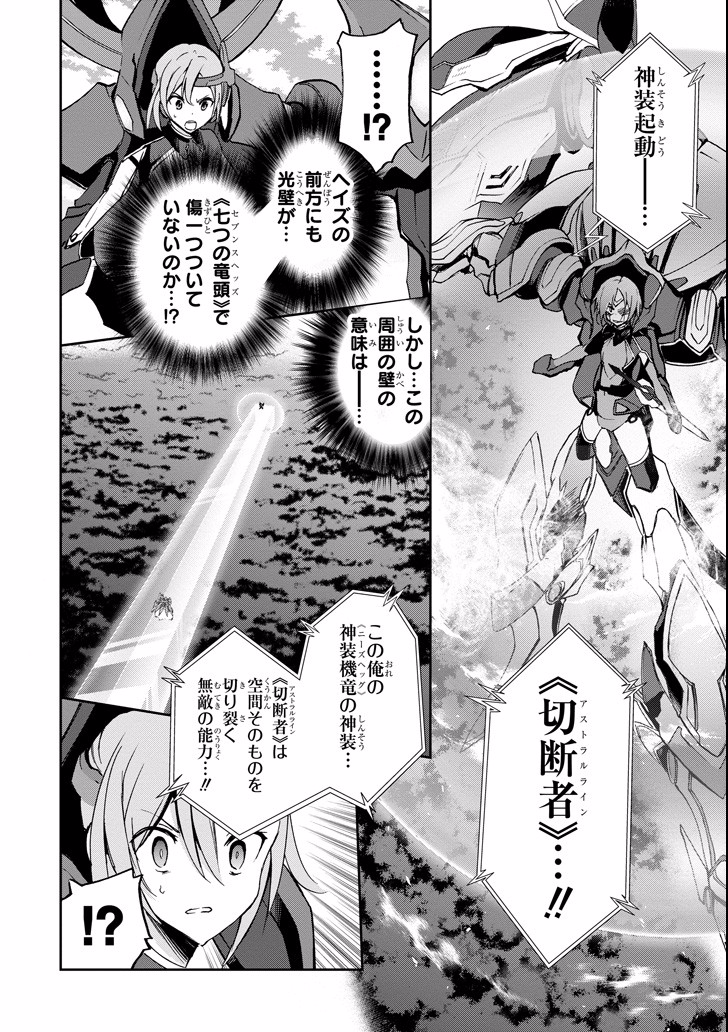 SAIJAKU MUHAI NO SHINSOU KIRYUU Chapter 45 - Page 6