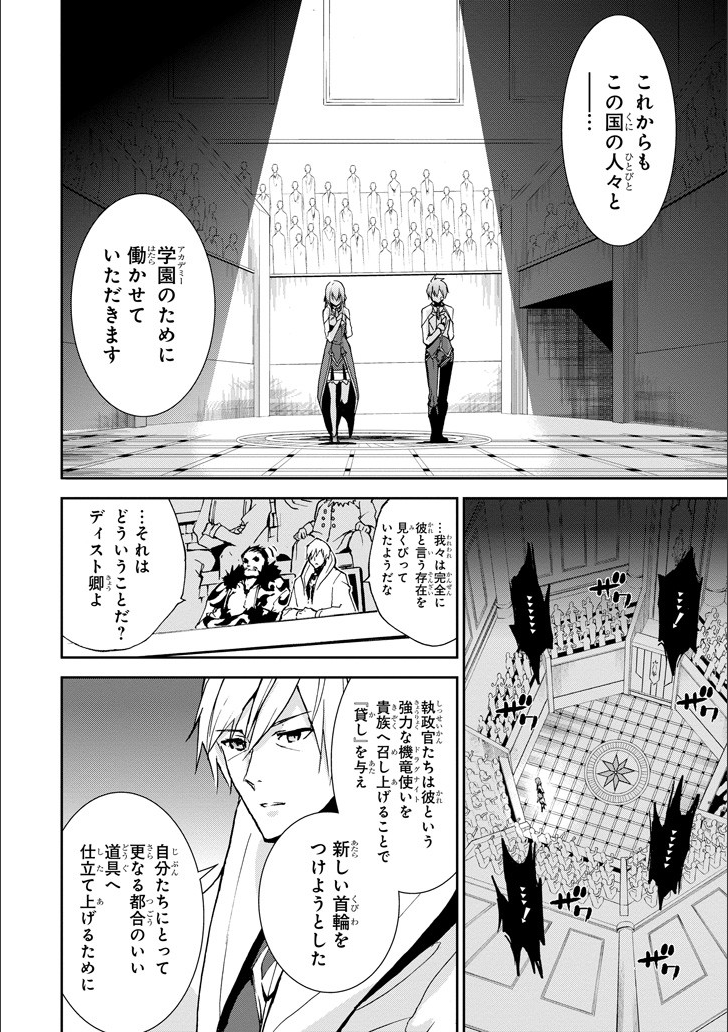 SAIJAKU MUHAI NO SHINSOU KIRYUU Chapter 46 - Page 21