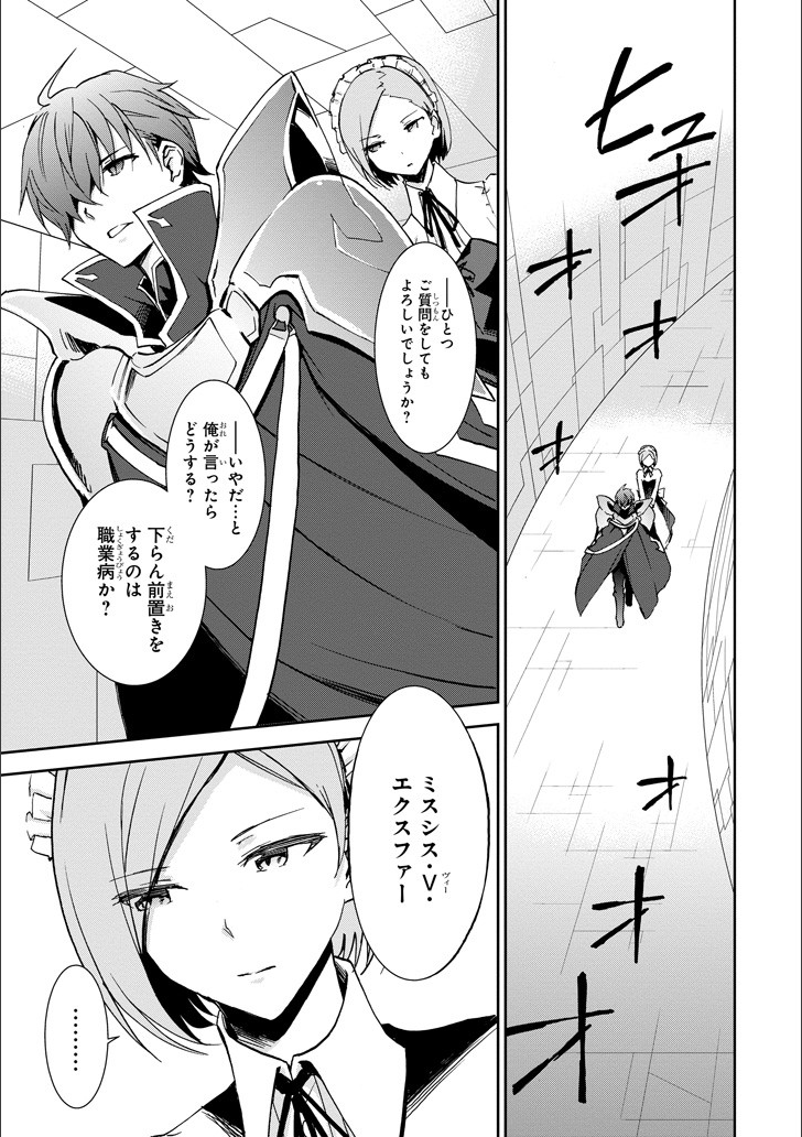 SAIJAKU MUHAI NO SHINSOU KIRYUU Chapter 46 - Page 32