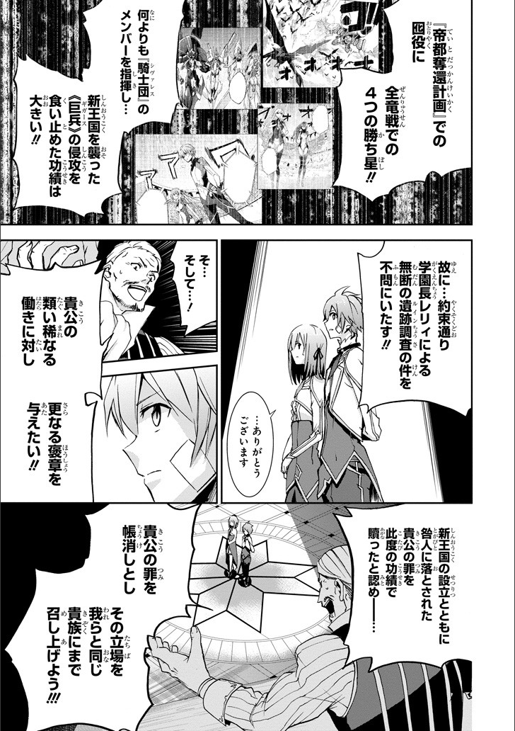SAIJAKU MUHAI NO SHINSOU KIRYUU Chapter 46 - Page 18