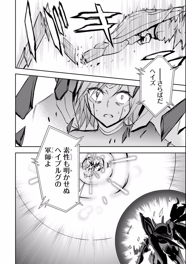 SAIJAKU MUHAI NO SHINSOU KIRYUU Chapter 45 - Page 32