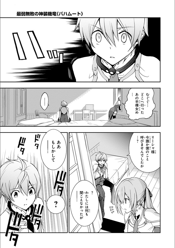 SAIJAKU MUHAI NO SHINSOU KIRYUU Chapter 46 - Page 39