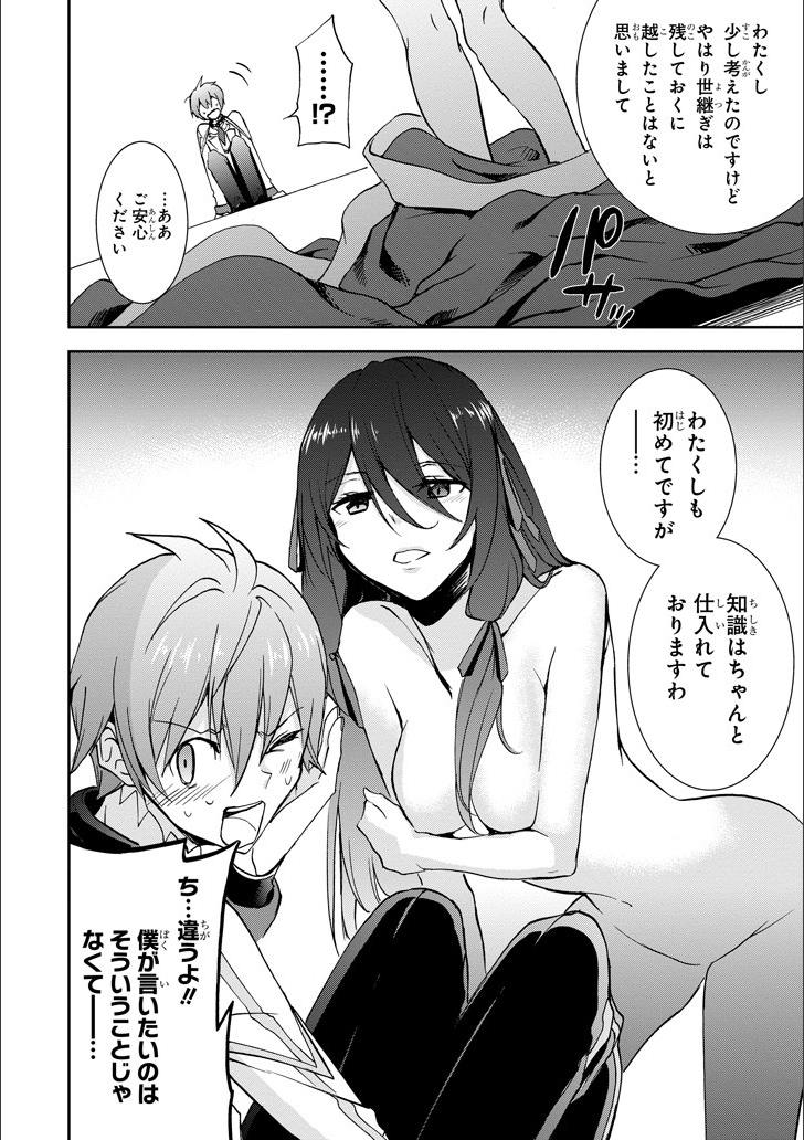 SAIJAKU MUHAI NO SHINSOU KIRYUU Chapter 46 - Page 27