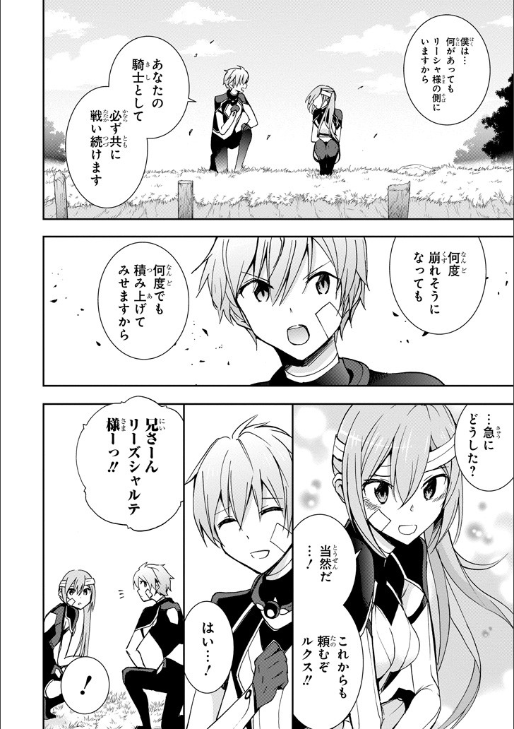 SAIJAKU MUHAI NO SHINSOU KIRYUU Chapter 46 - Page 11