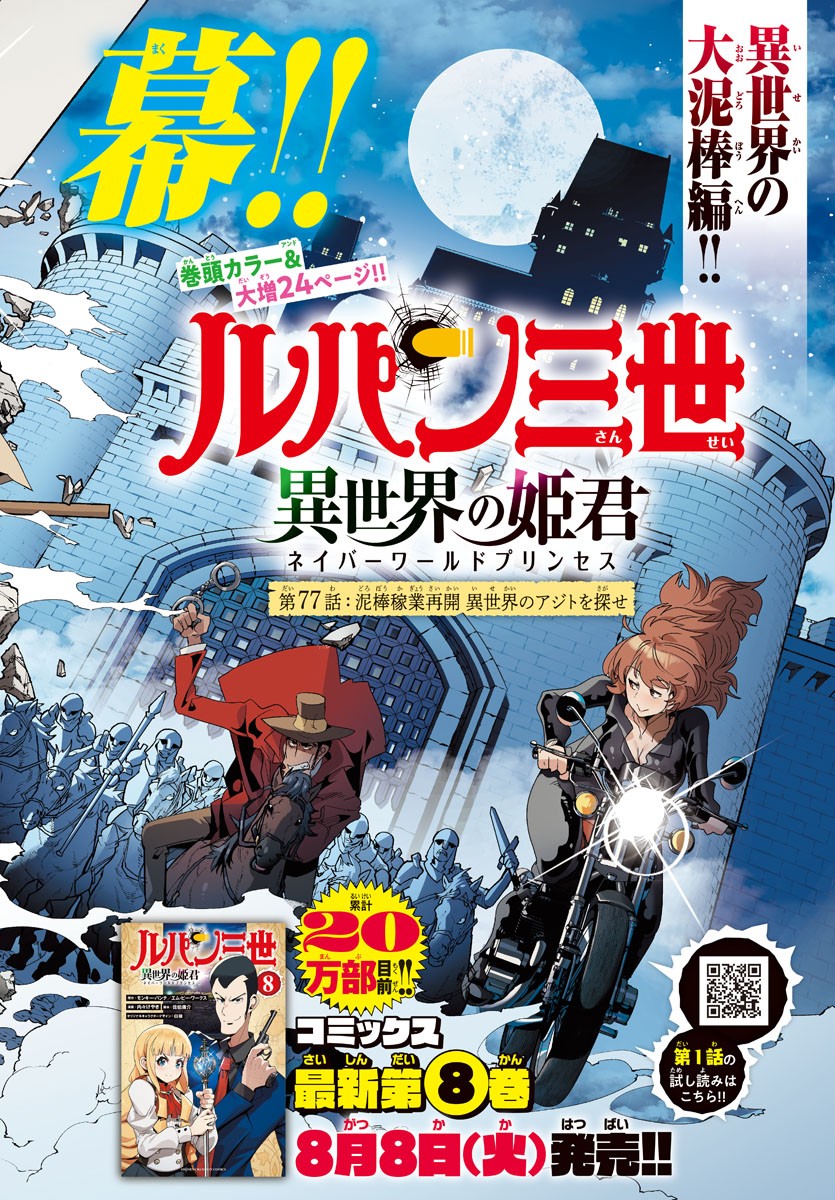 LUPIN SANSEI: NEIGHBOR WORLD PRINCESS - raw - Chapter 77 - https://jpdd.alammanga.com/JPDD/22191605/1sda5gnmh1h.jpg