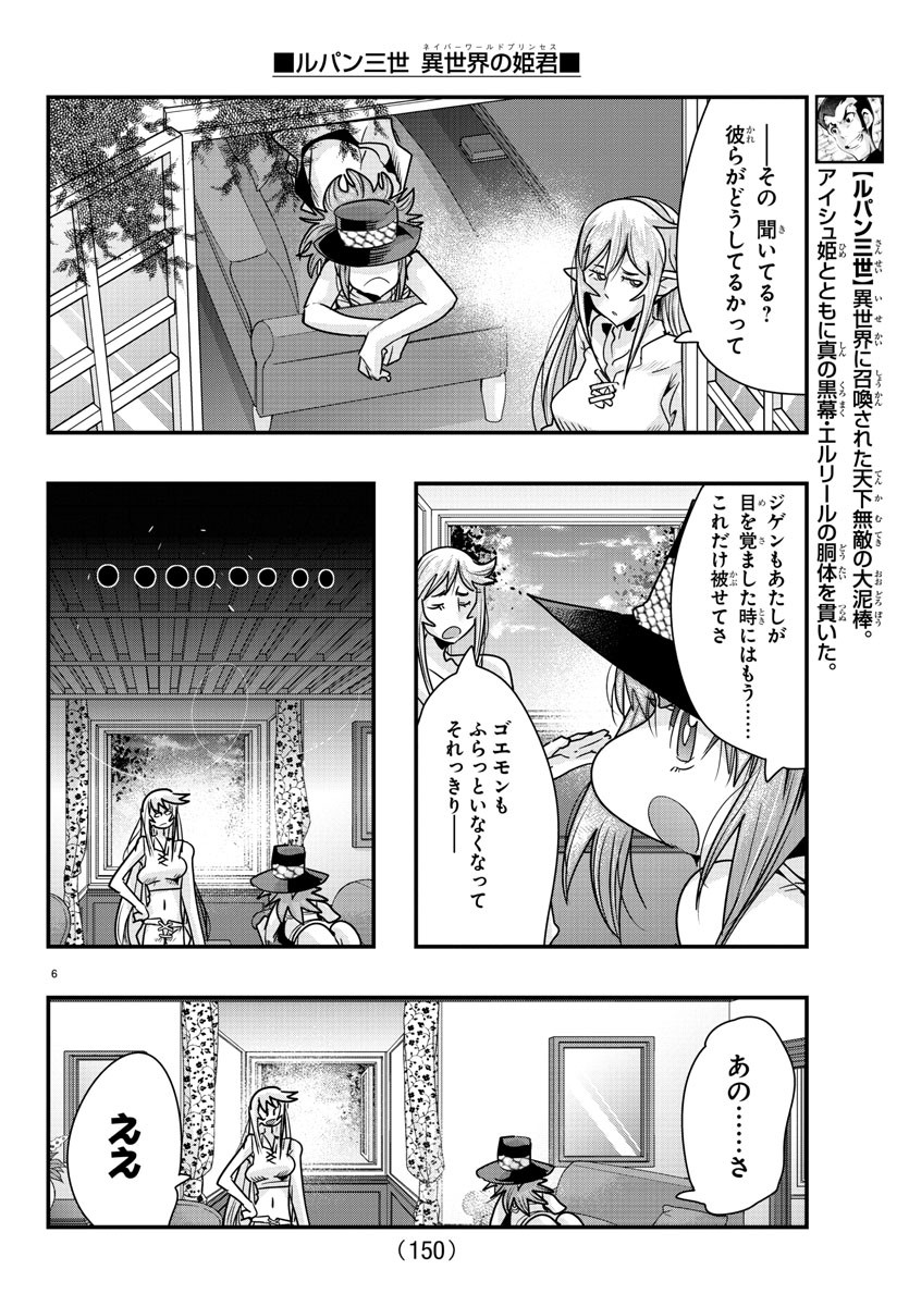 LUPIN SANSEI: NEIGHBOR WORLD PRINCESS - raw - Chapter 75 - https://jpdd.alammanga.com/JPDD/22191605/2ez2rr2ezfh.jpg