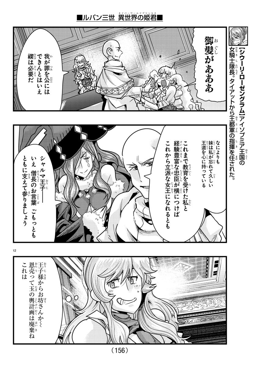 LUPIN SANSEI: NEIGHBOR WORLD PRINCESS - raw - Chapter 75 - https://jpdd.alammanga.com/JPDD/22191605/34pa5za3cpl.jpg