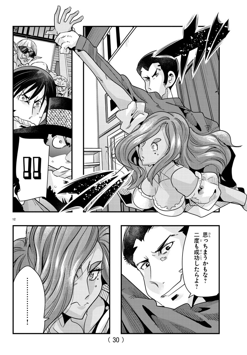 LUPIN SANSEI: NEIGHBOR WORLD PRINCESS - raw - Chapter 77 - https://jpdd.alammanga.com/JPDD/22191605/bhta5ykwxxf.jpg