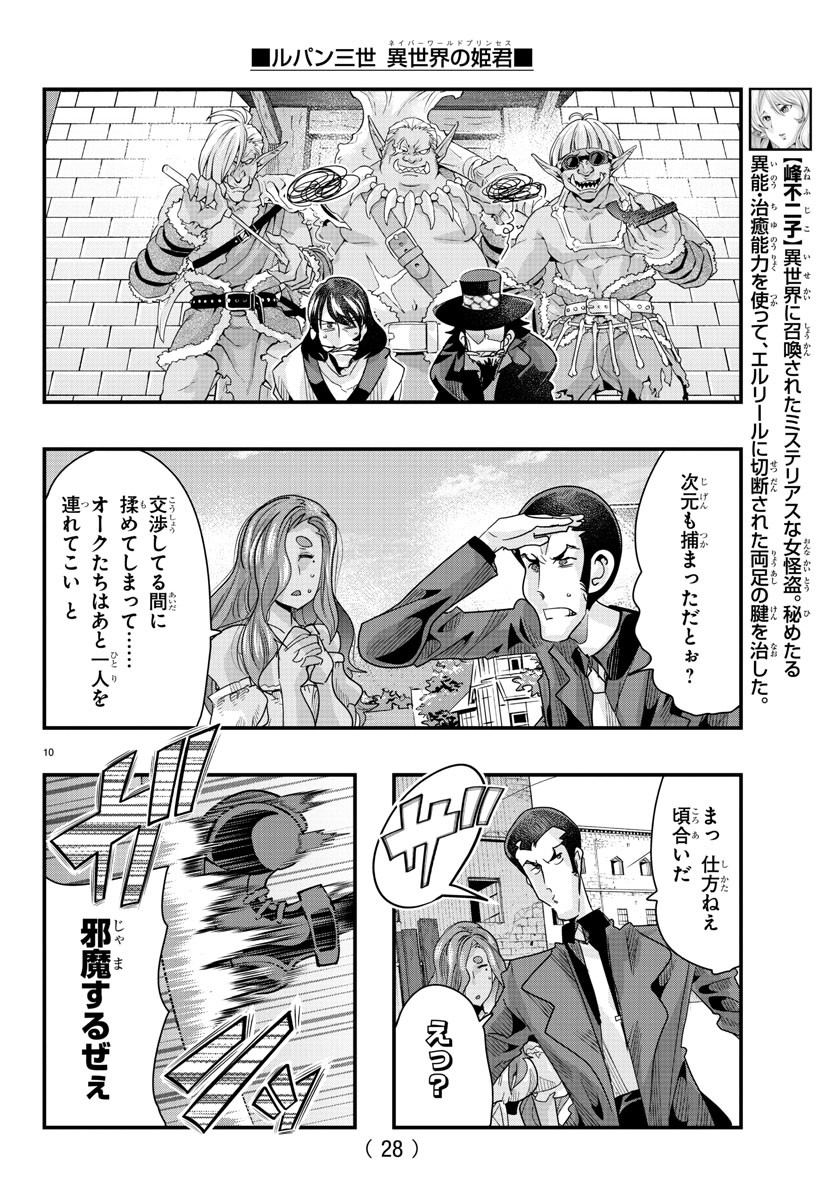 LUPIN SANSEI: NEIGHBOR WORLD PRINCESS - raw - Chapter 77 - https://jpdd.alammanga.com/JPDD/22191605/cuv4i3qfn1e.jpg