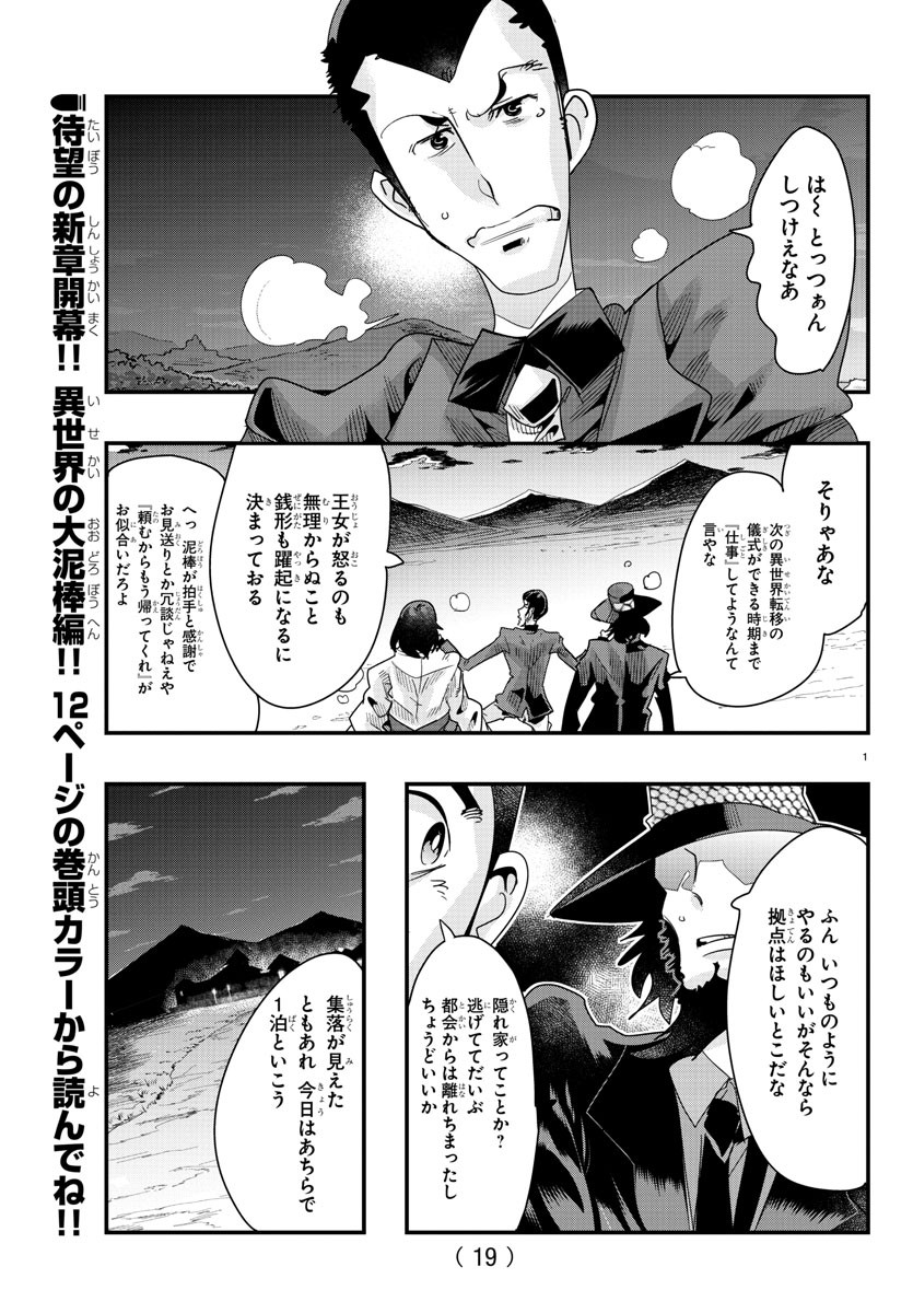 LUPIN SANSEI: NEIGHBOR WORLD PRINCESS - raw - Chapter 77 - https://jpdd.alammanga.com/JPDD/22191605/dhyghpwgpbn.jpg