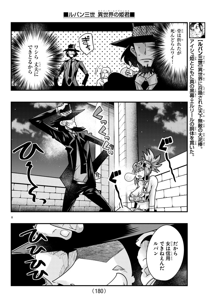 LUPIN SANSEI: NEIGHBOR WORLD PRINCESS - raw - Chapter 74 - https://jpdd.alammanga.com/JPDD/22191605/ds3ok3hp2cx.jpg