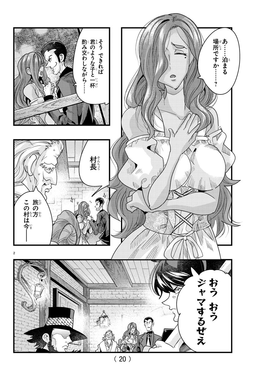 LUPIN SANSEI: NEIGHBOR WORLD PRINCESS - raw - Chapter 77 - https://jpdd.alammanga.com/JPDD/22191605/euwyz3arce2.jpg