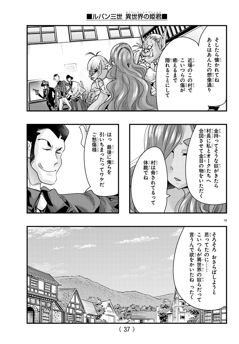 LUPIN SANSEI: NEIGHBOR WORLD PRINCESS - raw - Chapter 77 - https://jpdd.alammanga.com/JPDD/22191605/exjygvfqcsl.jpg