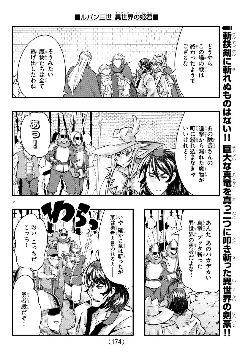 LUPIN SANSEI: NEIGHBOR WORLD PRINCESS - raw - Chapter 74 - https://jpdd.alammanga.com/JPDD/22191605/f53nyuzif0l.jpg