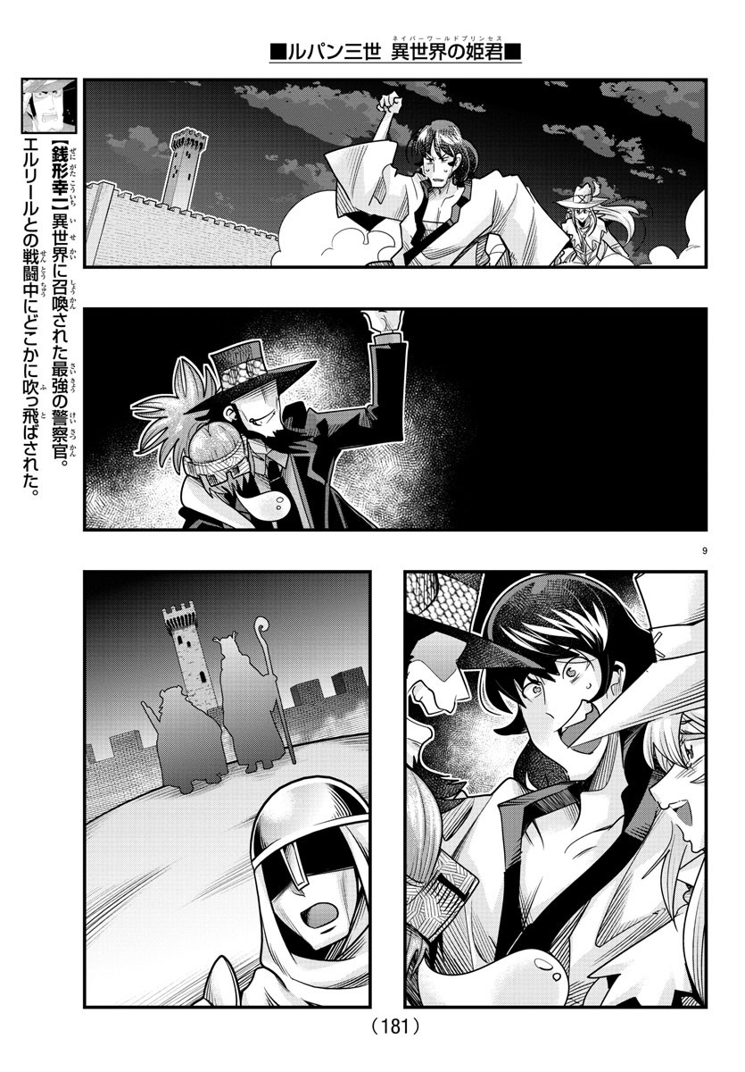 LUPIN SANSEI: NEIGHBOR WORLD PRINCESS - raw - Chapter 74 - https://jpdd.alammanga.com/JPDD/22191605/fshyfd21yfr.jpg