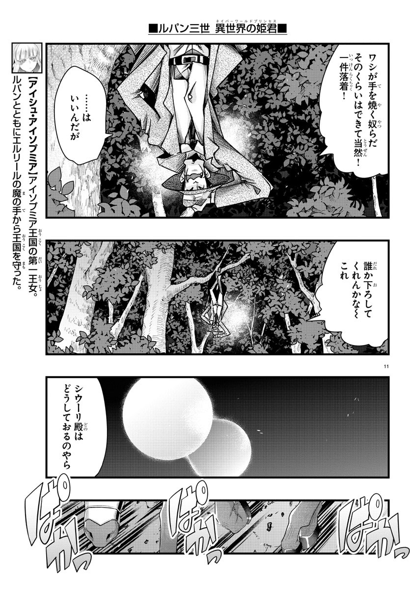 LUPIN SANSEI: NEIGHBOR WORLD PRINCESS - raw - Chapter 74 - https://jpdd.alammanga.com/JPDD/22191605/hn5uac2pyyi.jpg