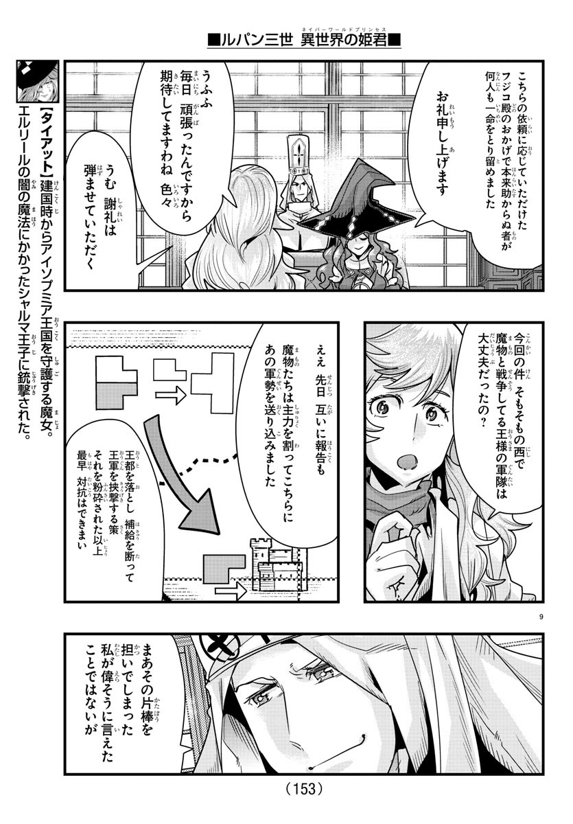 LUPIN SANSEI: NEIGHBOR WORLD PRINCESS - raw - Chapter 75 - https://jpdd.alammanga.com/JPDD/22191605/hunajq3dnpg.jpg