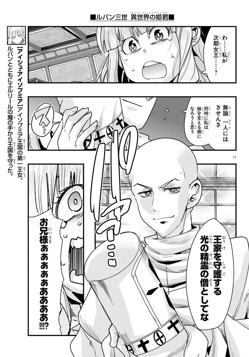 LUPIN SANSEI: NEIGHBOR WORLD PRINCESS - raw - Chapter 75 - https://jpdd.alammanga.com/JPDD/22191605/imumxwl3w3y.jpg