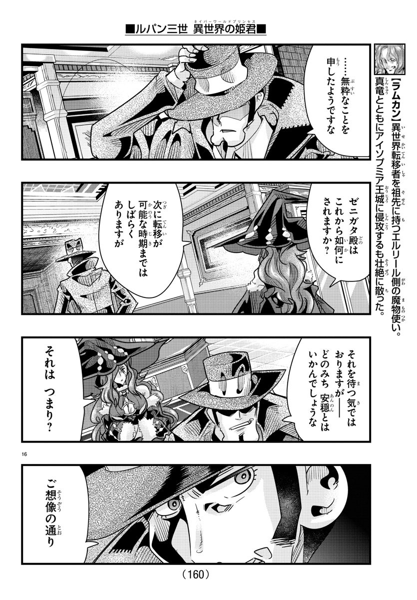 LUPIN SANSEI: NEIGHBOR WORLD PRINCESS - raw - Chapter 75 - https://jpdd.alammanga.com/JPDD/22191605/iwvenecffqq.jpg