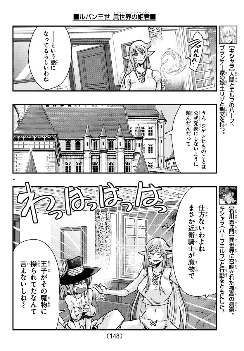 LUPIN SANSEI: NEIGHBOR WORLD PRINCESS - raw - Chapter 75 - https://jpdd.alammanga.com/JPDD/22191605/j0jzx34frmv.jpg