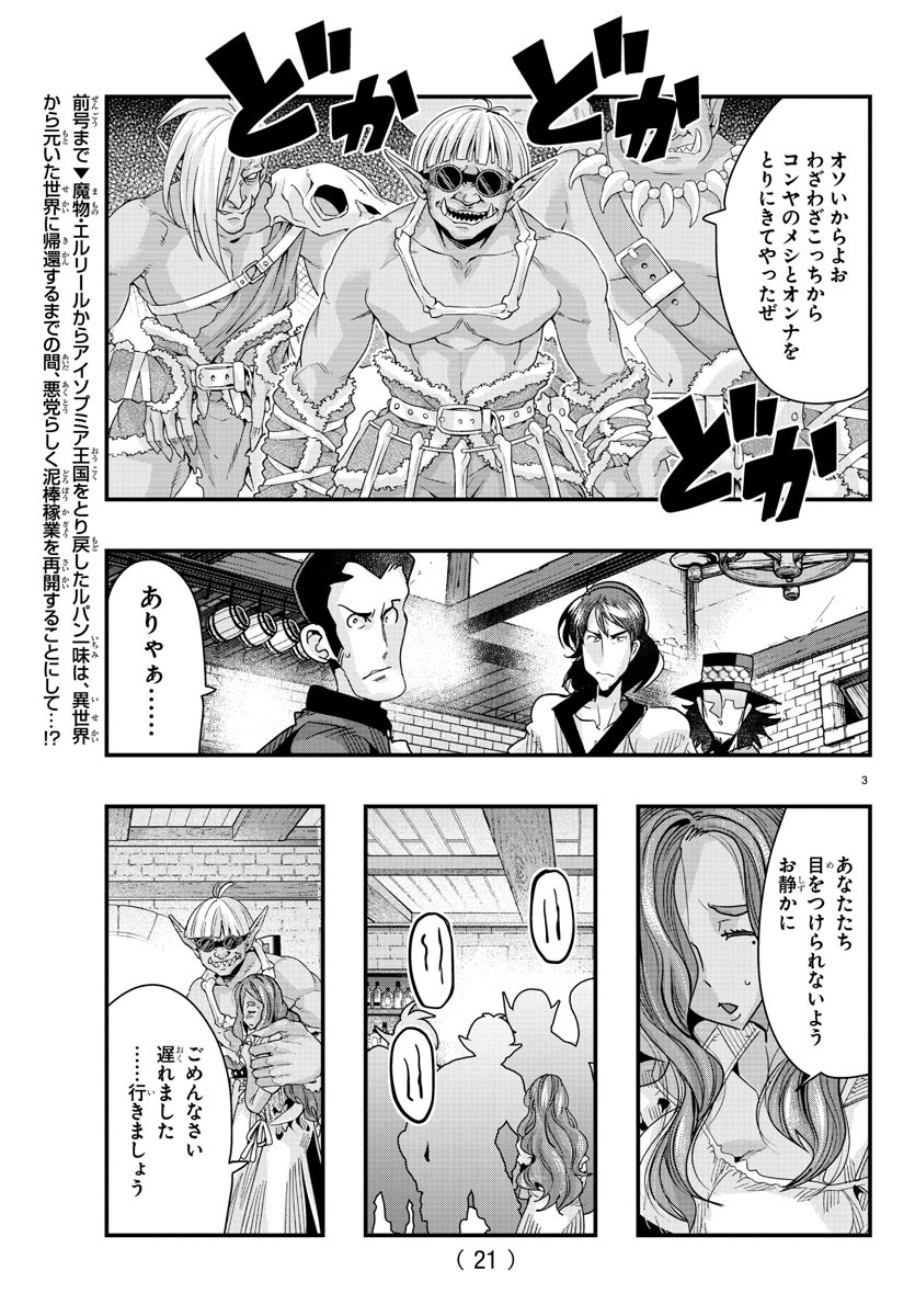 LUPIN SANSEI: NEIGHBOR WORLD PRINCESS - raw - Chapter 77 - https://jpdd.alammanga.com/JPDD/22191605/k2rnwkcdkoz.jpg