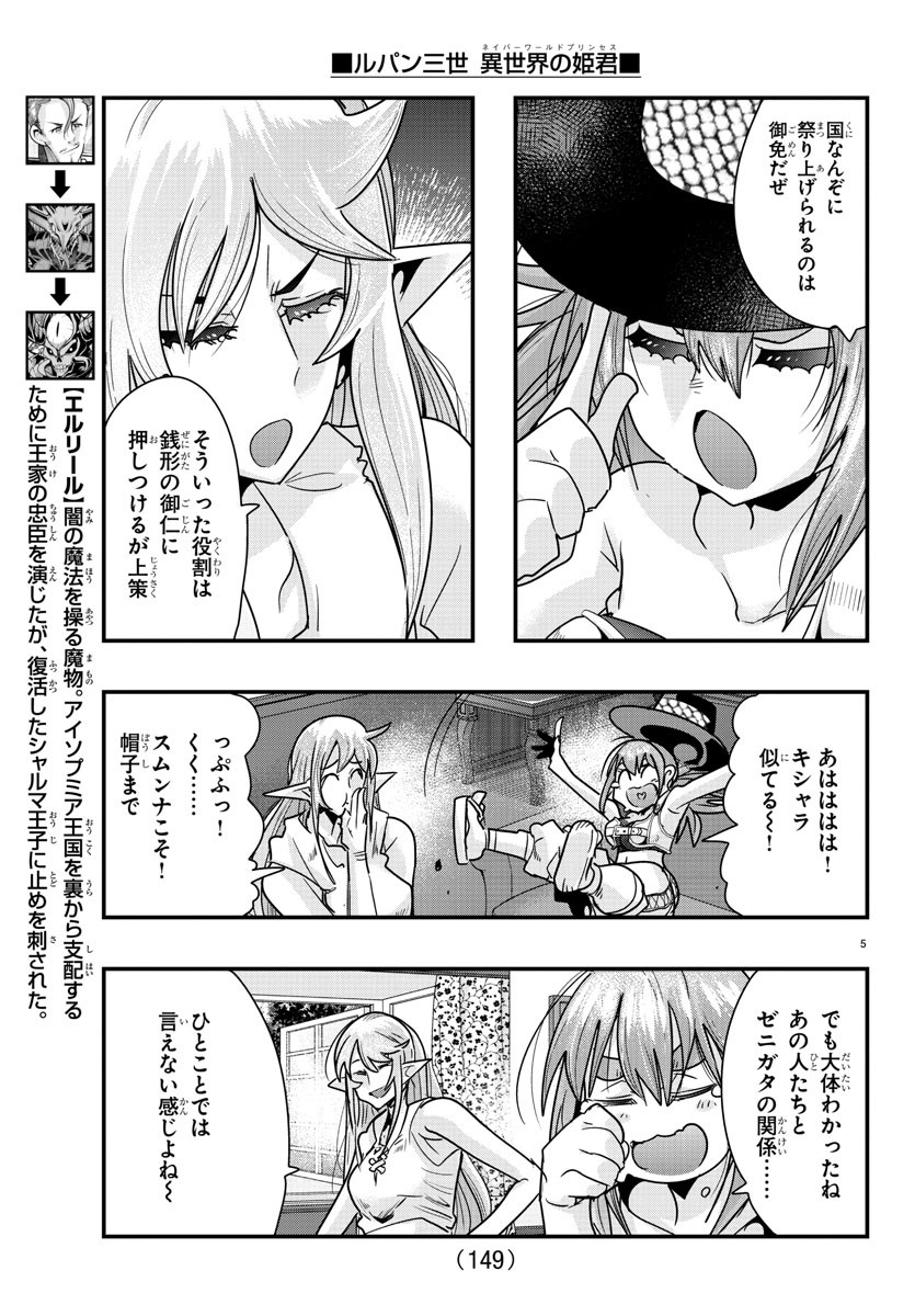 LUPIN SANSEI: NEIGHBOR WORLD PRINCESS - raw - Chapter 75 - https://jpdd.alammanga.com/JPDD/22191605/kc2yvaobmln.jpg