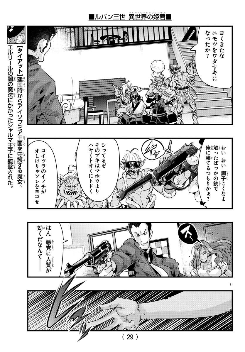 LUPIN SANSEI: NEIGHBOR WORLD PRINCESS - raw - Chapter 77 - https://jpdd.alammanga.com/JPDD/22191605/kjakh2clu1e.jpg