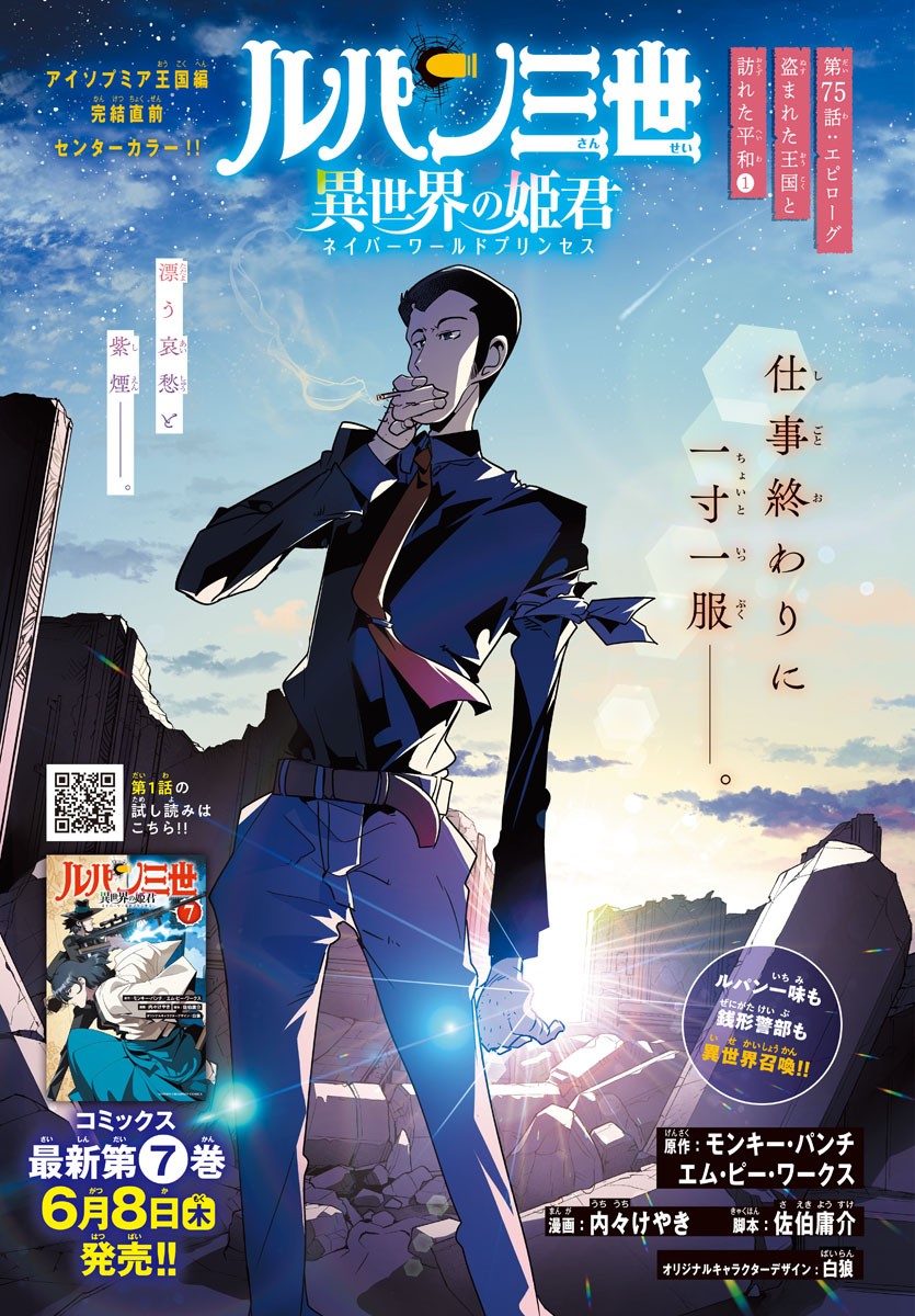 LUPIN SANSEI: NEIGHBOR WORLD PRINCESS - raw - Chapter 75 - https://jpdd.alammanga.com/JPDD/22191605/mrdaod1he20.jpg