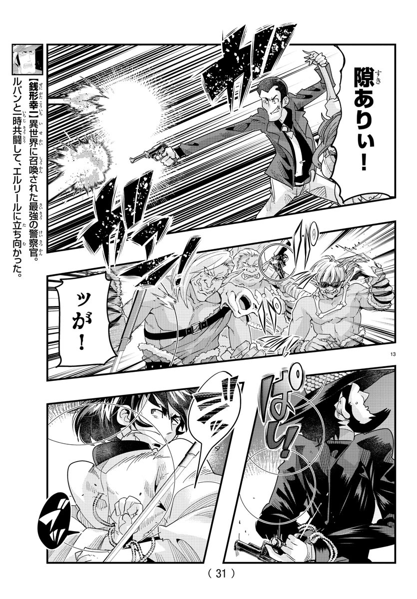 LUPIN SANSEI: NEIGHBOR WORLD PRINCESS - raw - Chapter 77 - https://jpdd.alammanga.com/JPDD/22191605/n3ab105ieqt.jpg