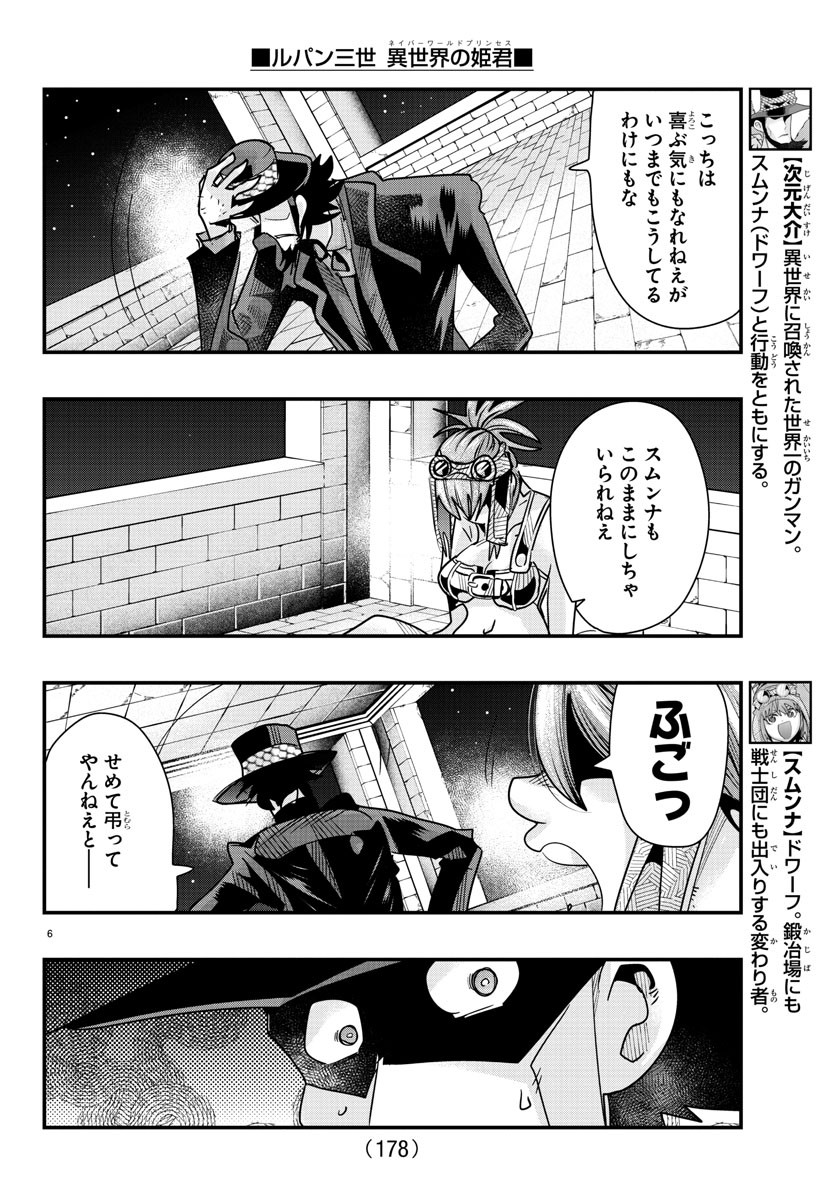 LUPIN SANSEI: NEIGHBOR WORLD PRINCESS - raw - Chapter 74 - https://jpdd.alammanga.com/JPDD/22191605/njma3z3gxca.jpg