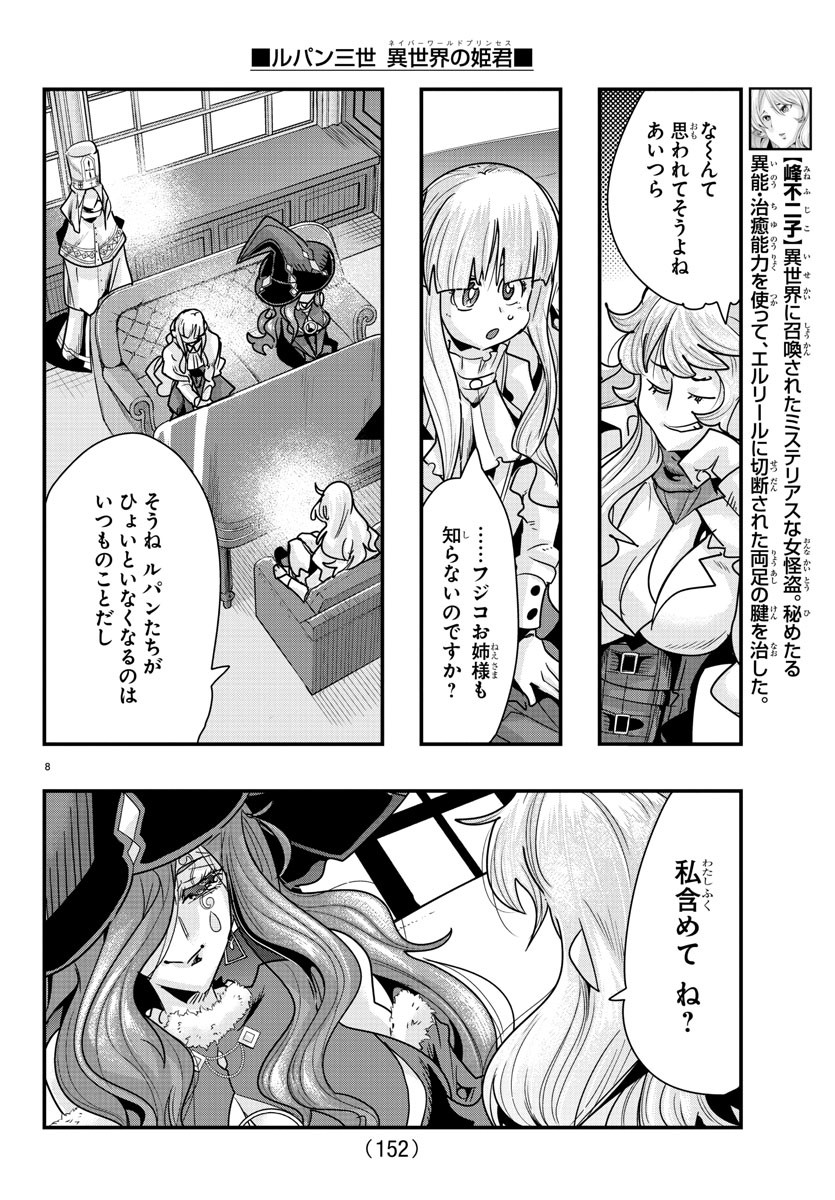 LUPIN SANSEI: NEIGHBOR WORLD PRINCESS - raw - Chapter 75 - https://jpdd.alammanga.com/JPDD/22191605/oom13oeanhx.jpg