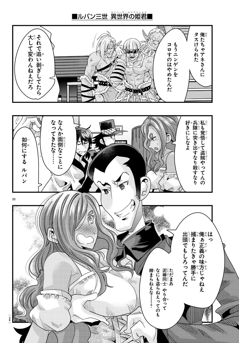 LUPIN SANSEI: NEIGHBOR WORLD PRINCESS - raw - Chapter 77 - https://jpdd.alammanga.com/JPDD/22191605/q0yx13glndg.jpg