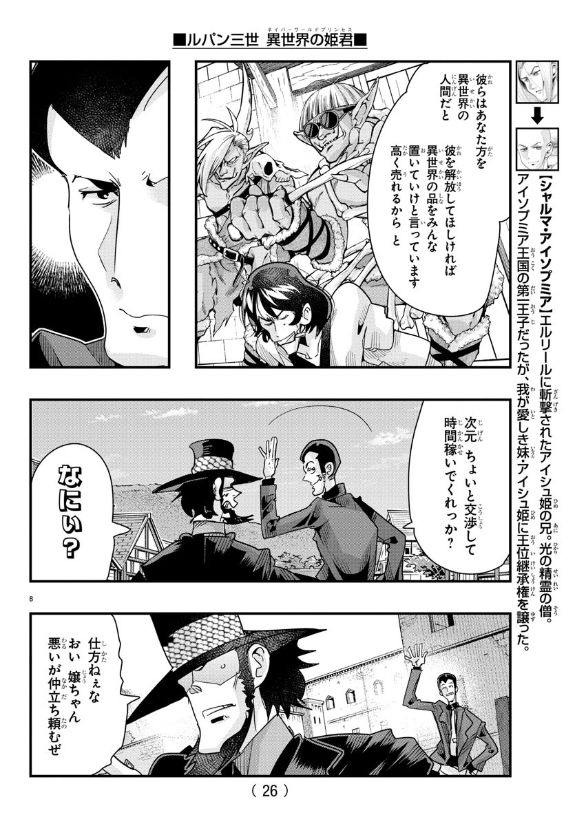 LUPIN SANSEI: NEIGHBOR WORLD PRINCESS - raw - Chapter 77 - https://jpdd.alammanga.com/JPDD/22191605/r21tclb1lcx.jpg