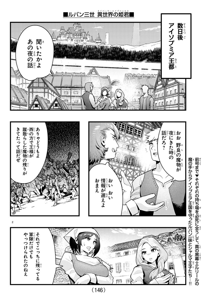 LUPIN SANSEI: NEIGHBOR WORLD PRINCESS - raw - Chapter 75 - https://jpdd.alammanga.com/JPDD/22191605/riujrqipuie.jpg