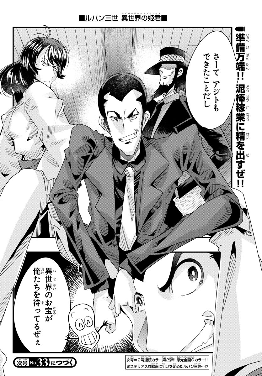 LUPIN SANSEI: NEIGHBOR WORLD PRINCESS - raw - Chapter 77 - https://jpdd.alammanga.com/JPDD/22191605/rmpsvnfbhba.jpg