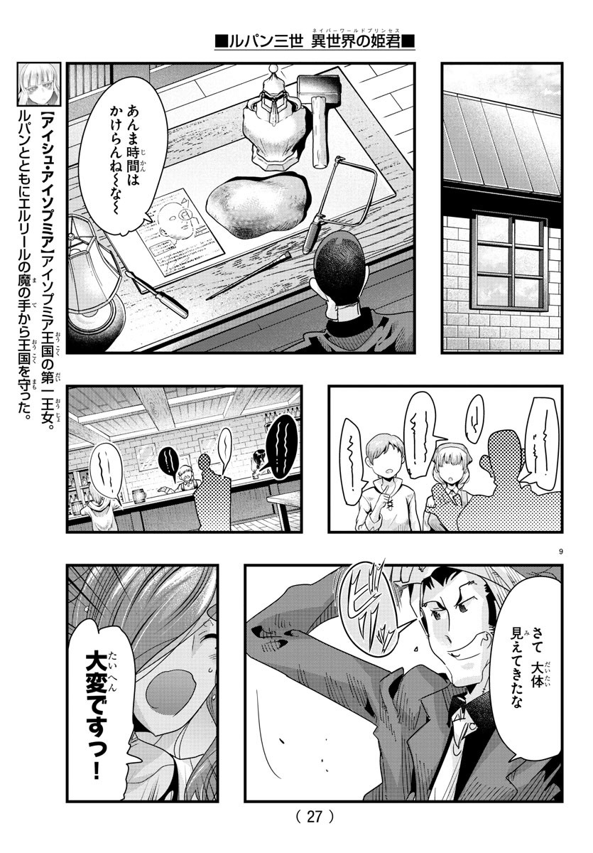 LUPIN SANSEI: NEIGHBOR WORLD PRINCESS - raw - Chapter 77 - https://jpdd.alammanga.com/JPDD/22191605/sdke1rryjs2.jpg