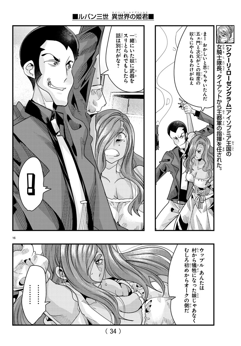 LUPIN SANSEI: NEIGHBOR WORLD PRINCESS - raw - Chapter 77 - https://jpdd.alammanga.com/JPDD/22191605/swqoucn32gw.jpg