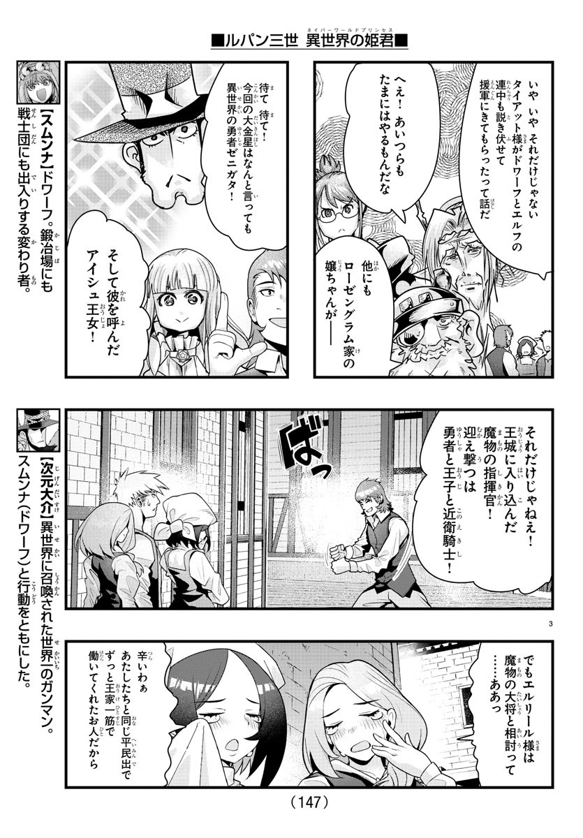 LUPIN SANSEI: NEIGHBOR WORLD PRINCESS - raw - Chapter 75 - https://jpdd.alammanga.com/JPDD/22191605/ubxhgnxjfvs.jpg