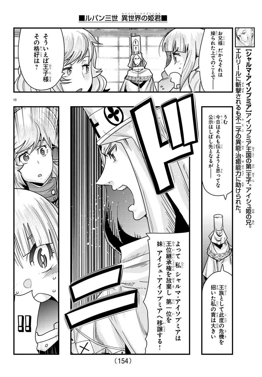 LUPIN SANSEI: NEIGHBOR WORLD PRINCESS - raw - Chapter 75 - https://jpdd.alammanga.com/JPDD/22191605/ufgqi1yhase.jpg