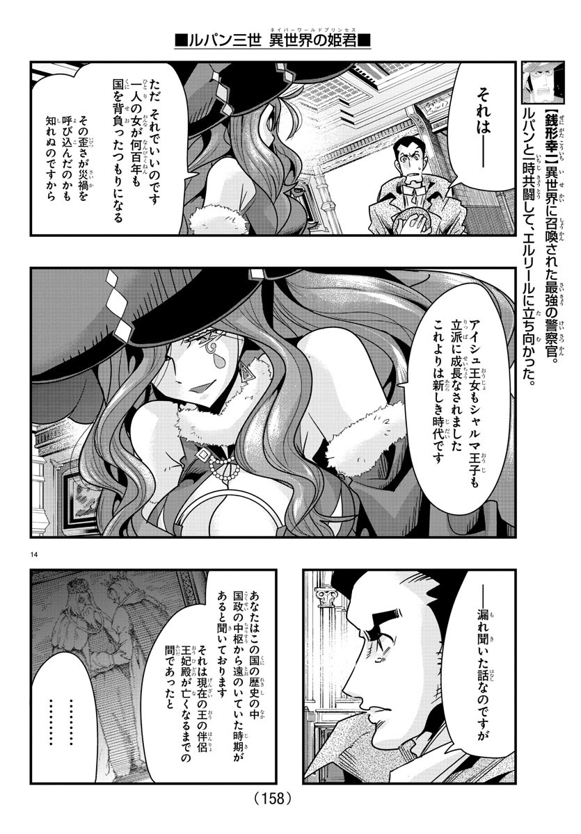 LUPIN SANSEI: NEIGHBOR WORLD PRINCESS - raw - Chapter 75 - https://jpdd.alammanga.com/JPDD/22191605/uw1ikw4kquf.jpg