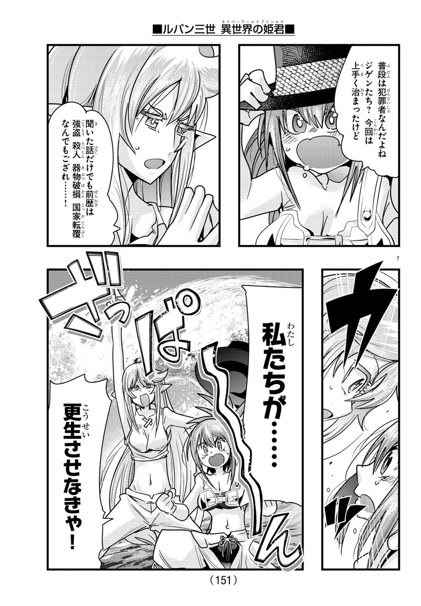LUPIN SANSEI: NEIGHBOR WORLD PRINCESS - raw - Chapter 75 - https://jpdd.alammanga.com/JPDD/22191605/vfceovanf4o.jpg