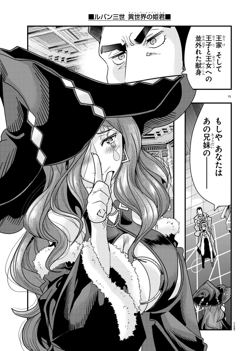 LUPIN SANSEI: NEIGHBOR WORLD PRINCESS - raw - Chapter 75 - https://jpdd.alammanga.com/JPDD/22191605/vmbwechdisy.jpg