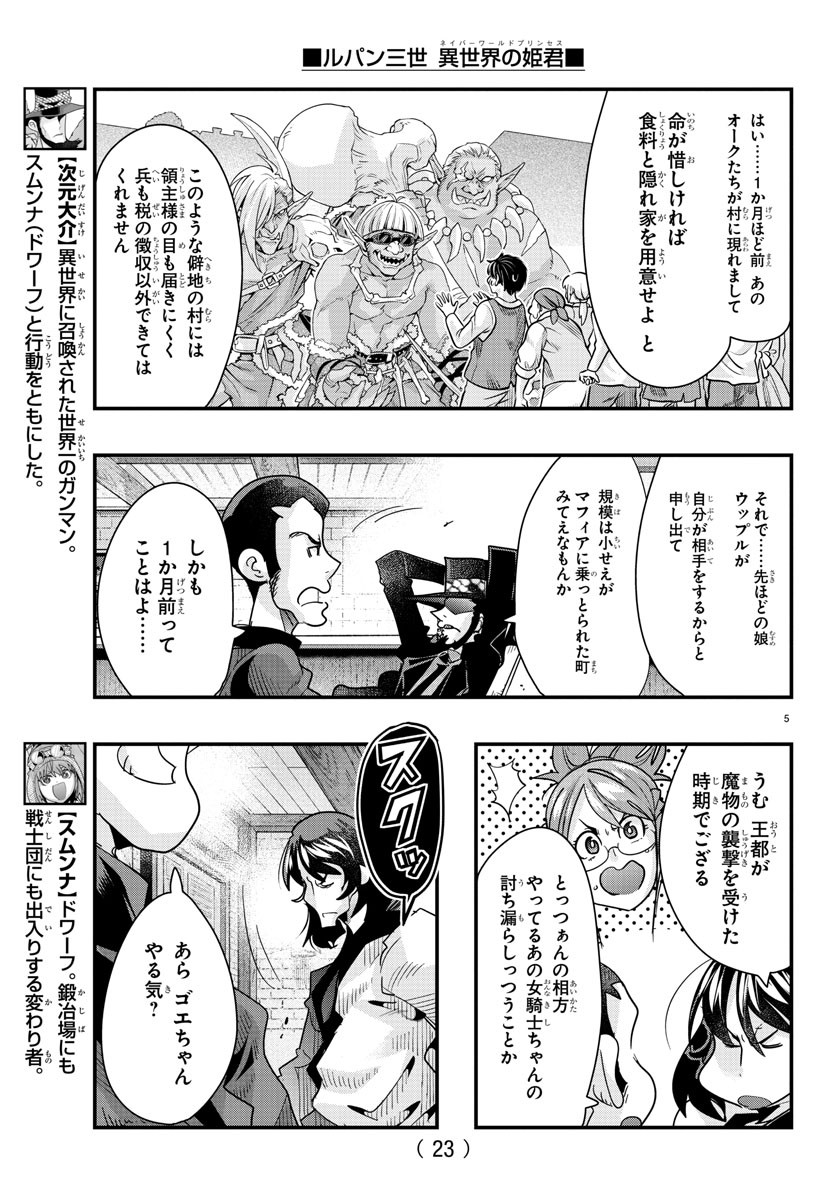 LUPIN SANSEI: NEIGHBOR WORLD PRINCESS - raw - Chapter 77 - https://jpdd.alammanga.com/JPDD/22191605/vzzlxxg355n.jpg