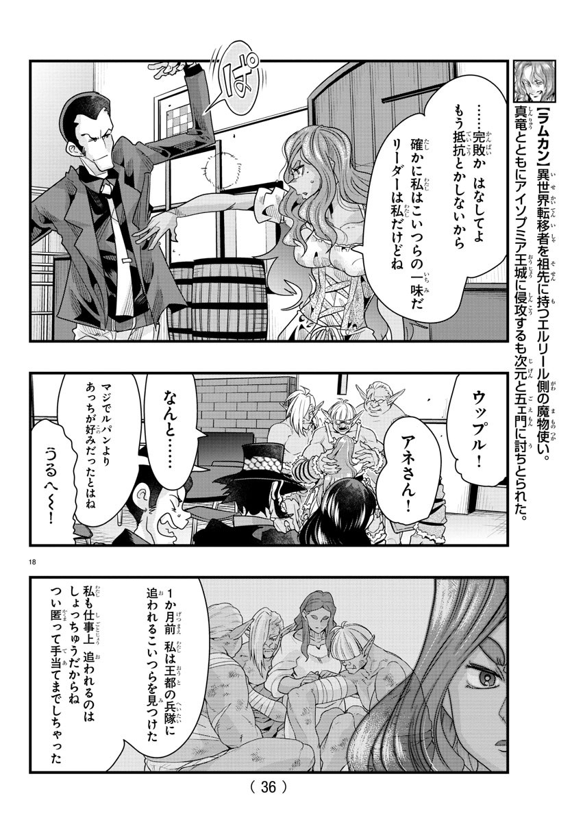 LUPIN SANSEI: NEIGHBOR WORLD PRINCESS - raw - Chapter 77 - https://jpdd.alammanga.com/JPDD/22191605/wdniwpozibs.jpg