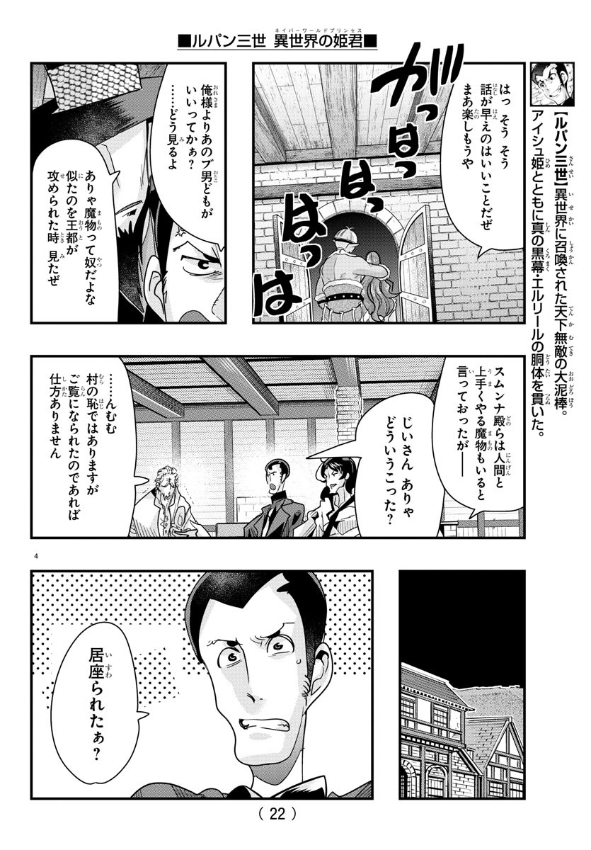 LUPIN SANSEI: NEIGHBOR WORLD PRINCESS - raw - Chapter 77 - https://jpdd.alammanga.com/JPDD/22191605/xyb2t2froye.jpg