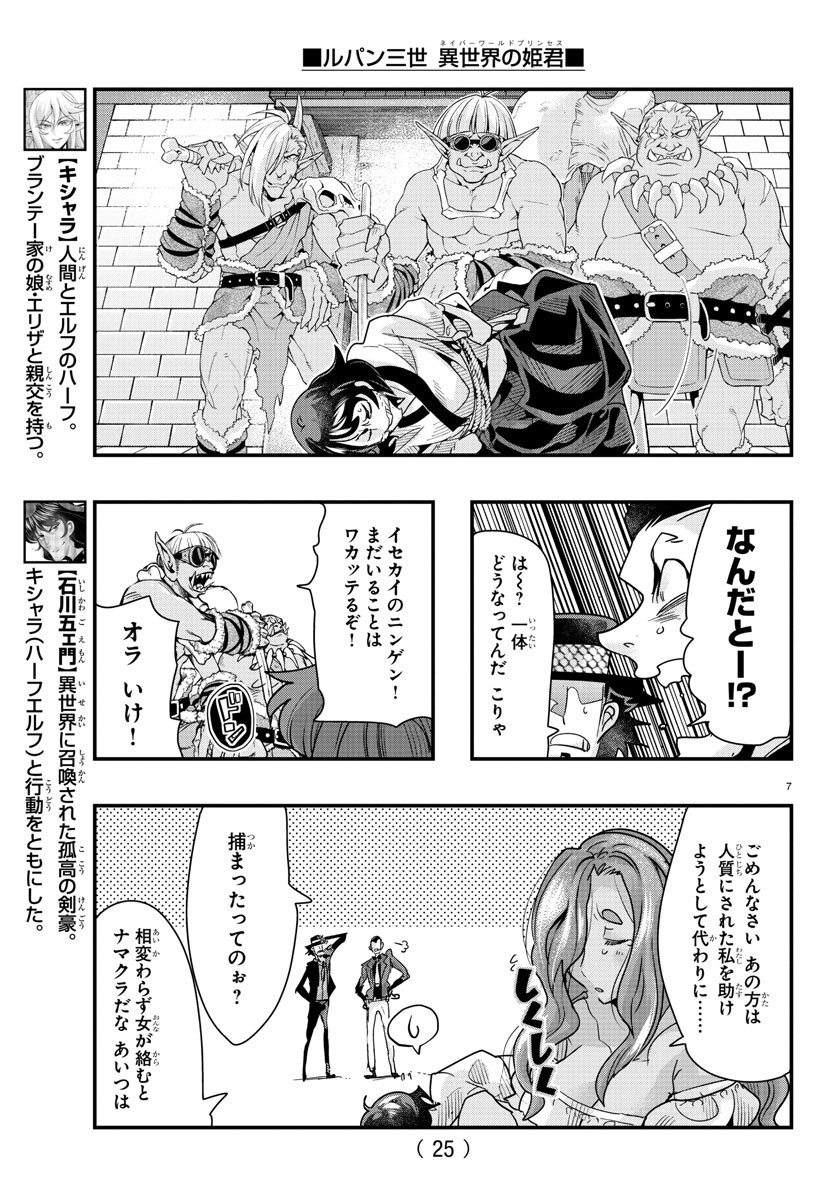 LUPIN SANSEI: NEIGHBOR WORLD PRINCESS - raw - Chapter 77 - https://jpdd.alammanga.com/JPDD/22191605/ysq1tjs3qin.jpg