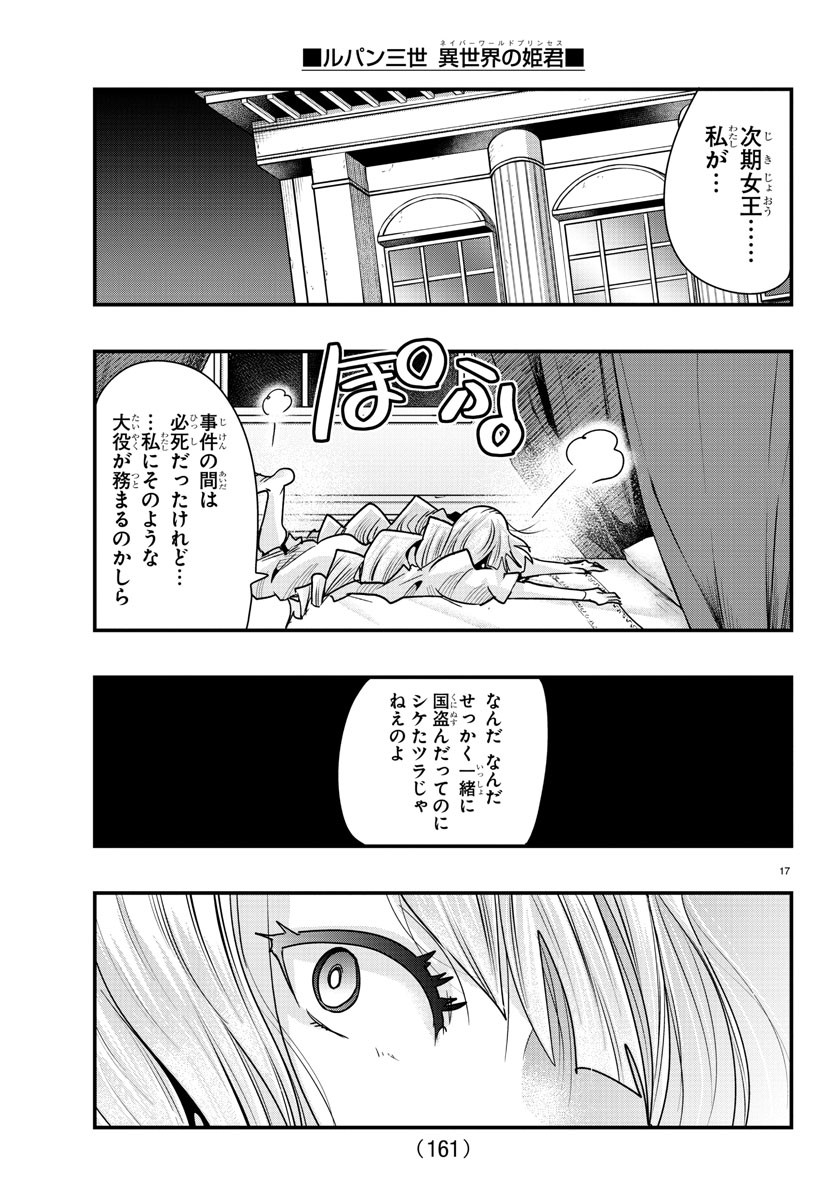 LUPIN SANSEI: NEIGHBOR WORLD PRINCESS - raw - Chapter 75 - https://jpdd.alammanga.com/JPDD/22191605/zb3mfnt2rfi.jpg