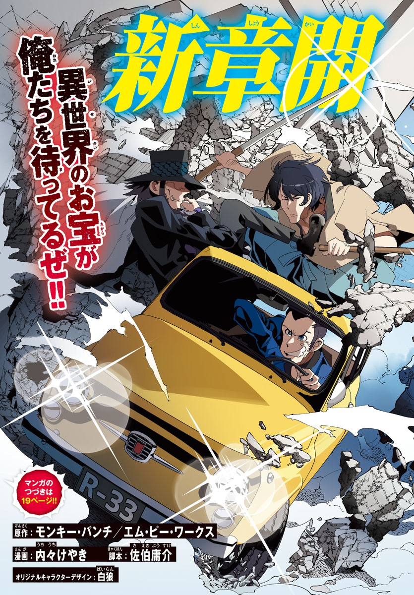 LUPIN SANSEI: NEIGHBOR WORLD PRINCESS - raw - Chapter 77 - https://jpdd.alammanga.com/JPDD/22191605/zhzrr44io0a.jpg